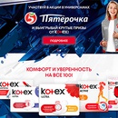 Акция  «Kotex» (Котекс) «Попади на финал шоу ТАНЦЫ»