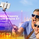 Конкурс  «Абсолют Страхование» «Поехать в Европу c новым iPhone X»