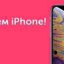 Акция  «Ozon» (Озон) «Дарим 3 новых IPHONE 2018г. iPhone Xr, iPhone Xs и крупный iPhone Xs Max»