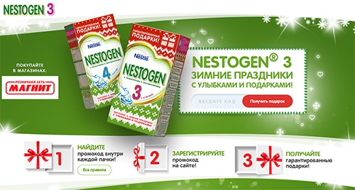Акция  «Nestogen» (Нестожен) «Nestogen 3. Зима подарков - время обновлений!»