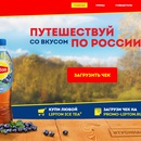 Акция  «Lipton Ice Tea» (Липтон Айс Ти) «Путешествуй со вкусом по России»