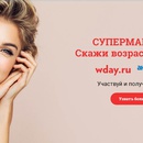 Акция  «Wday.ru» «Супермарафон: Осенняя перезагрузка!»