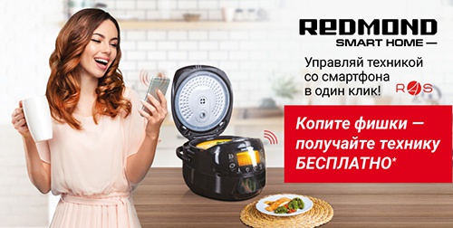 Акция гипермаркета «ОКЕЙ» (www.okmarket.ru) «Управляй техникой Redmond»