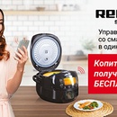 Акция гипермаркета «ОКЕЙ» (www.okmarket.ru) «Управляй техникой Redmond»