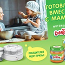 Конкурс  «Спеленок» (spelenok.com) «Готовлю вместе с мамой»