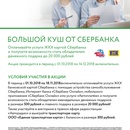 Акция Сбербанк: «Большой куш от Сбербанка»