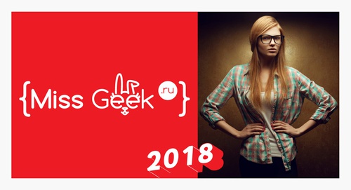 Miss Geek Russia-2018