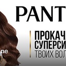 Акция  «Pantene» (Пантин) «Прокачай суперсилу твоих волос»