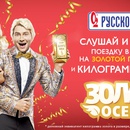 Акция  «Русское радио» «Золото осени»
