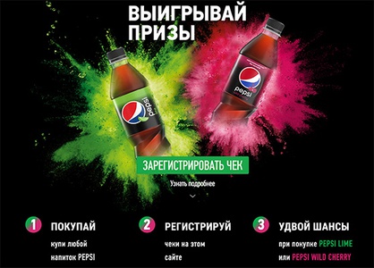 Акция  «Pepsi» (Пепси) «Попробуй новинку»