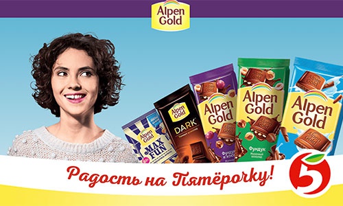 Акция шоколада «Alpen Gold» (Альпен Гольд) «Радость на Пятёрочку»