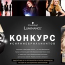 Акция  «Luminance» (Люминанс) «Примерь роскошь бриллиантов»