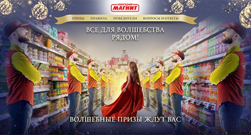 Акция магазина «Магнит» (magnit.ru) «Всё для волшебства рядом»