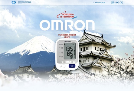 Акция  «Omron» (Омрон) «В Японию с ОМРОН»