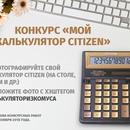 Акция  «Комус» (Komus) «Мой калькулятор Citizen»