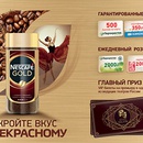 Акция кофе «Nescafe» (Нескафе) «Программа лояльности Nescafe Gold в «Перекрестке»