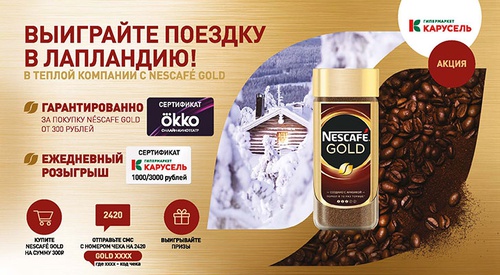 Акция кофе «Nescafe» (Нескафе) «Выиграй поездку в Лапландию»