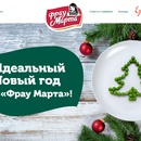 Конкурс  «Едим дома» (www.edimdoma.ru) Конкурс Едим дома и Фрау Марта: «Идеальный  Новый год»