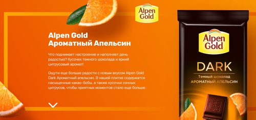 Акция шоколада «Alpen Gold» (Альпен Гольд) «Alpen Gold Dark 2.0»