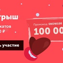 Акция  «Ozon» (Озон) «Разыгрываем 5 сертификатов по 100 000 рублей»