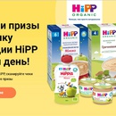 Акция Hipp и Едадил: «Призы от Едадила за покупку детского питания HiPP»