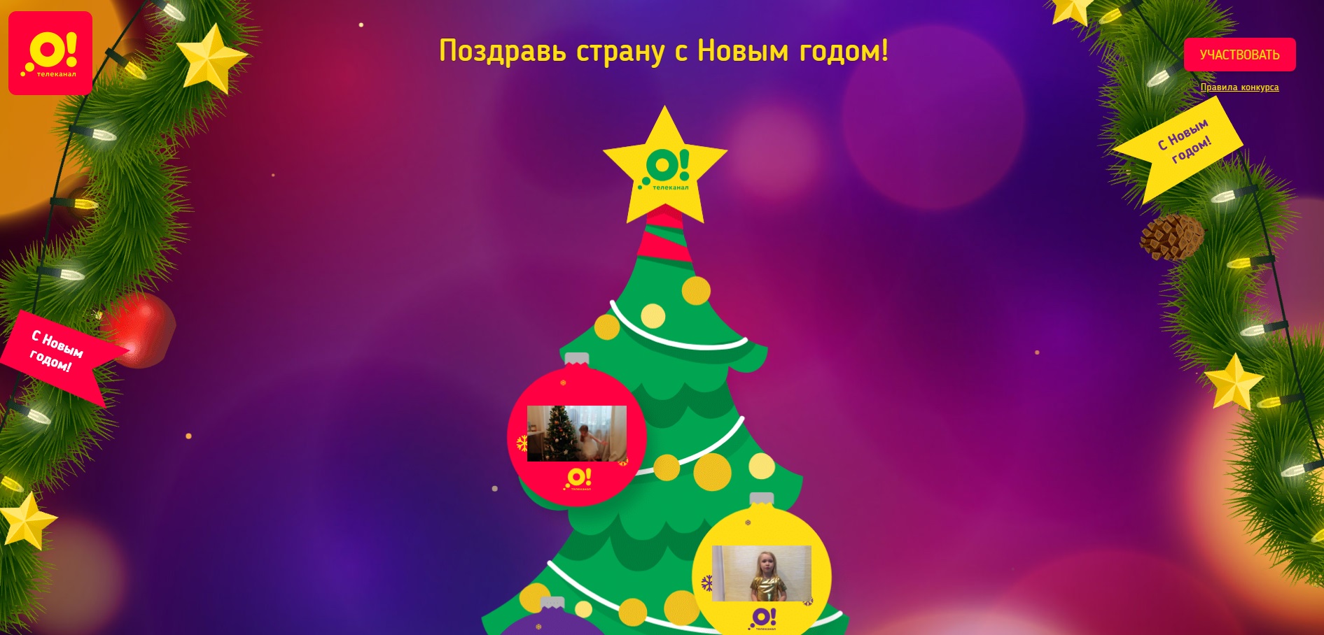 Поздравь Страну С Новым Годом Поздравь Страну С Новым Годом