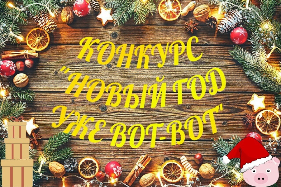 Клуб Новый Год Игры