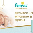 Акция Pampers: «Новый Pampers - новые герои!»