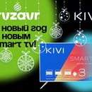 Конкурс TVZAVR: «Выиграй телевизор»
