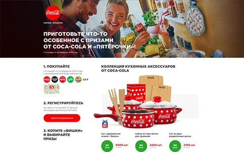 Акция  «Coca-Cola» (Кока-Кола) «Сделай ужин вкуснее с призами от Coca-Сola в «Пятерочке»