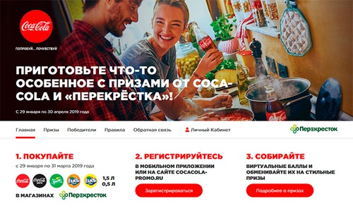 Акция  «Coca-Cola» (Кока-Кола) «Приготовь что-то особенное с призами от Coca-Cola и Перекрёстка»