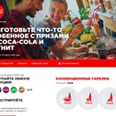 Акция  «Coca-Cola» (Кока-Кола) «Приготовьте что-то особенное с призами от Coca-Cola и Магнит»