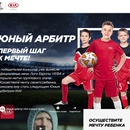Конкурс  «KIA» (Киа) «Детский конкурс Лига Европы-2»