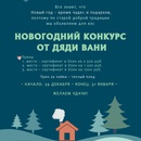 Акция  «Дядя Ваня» (www.ruspole.ru) «Новогодний конкурс от «Дяди Вани"»