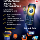 Акция  «Solar Power» (Солар Пауэр) «Взрыв энергии солнца в Магните»