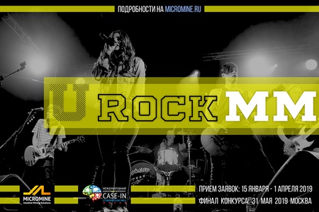 U Rock MM 2019 - музыкальный конкурс студенческих рок-групп