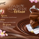 Акция  «Dove шоколад» (Дав) «Dove. Сладкое украшение весны»
