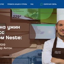 Акция Neste Oil: «Приглашаем на мастер-класс!»