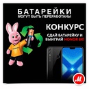 Акция магазина «М.Видео» (www.mvideo.ru) «Сдай батарейку - помоги планете»