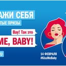 Конкурс Europa Plus: «Kiss me, baby!»