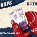 Конкурс  «Tissot» «Red Bull Шлем и Краги (Москва)»