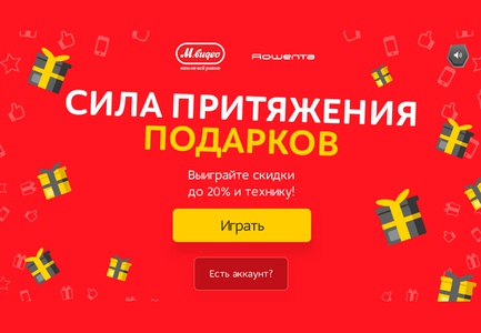 Акция магазина «М.Видео» (www.mvideo.ru) «Сила притяжения подарков»