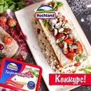 Фотоконкурс Hochland: «Праздничный завтрак для любимой женщины»