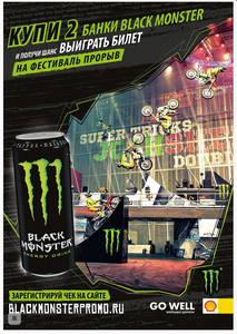 Black Monster для сети АЗС "SHELL"