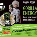 Gorilla Energy и Пятёрочка