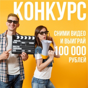 Конкурс Zenden: «Сними видео и выиграй 100 000 рублей!»