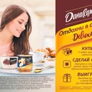 Конкурс  «Даниссимо» «Завтрак с Даниссимо в стиле Deluxe»