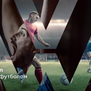 Конкурс Volkswagen: «Volkswagen. Заряжаем футболом 1:0!»