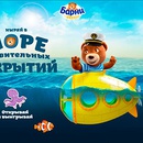 Акция  «Барни» (www.barniworld.ru) «Море удивительных открытий вместе с капитаном Барни»