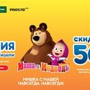 Акция  «Перекресток» (www.perekrestok.ru) «Мишка с Машей навсегда. Навсегда!»